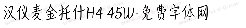 汉仪麦金托什H4 45W字体转换